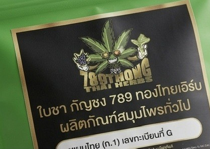 ใบกัญชาสมุนไพรอบแห้ง dried herbal cannabis ใบกัญชาสมุนไพรอบแห้ง dried herbal cannabis
